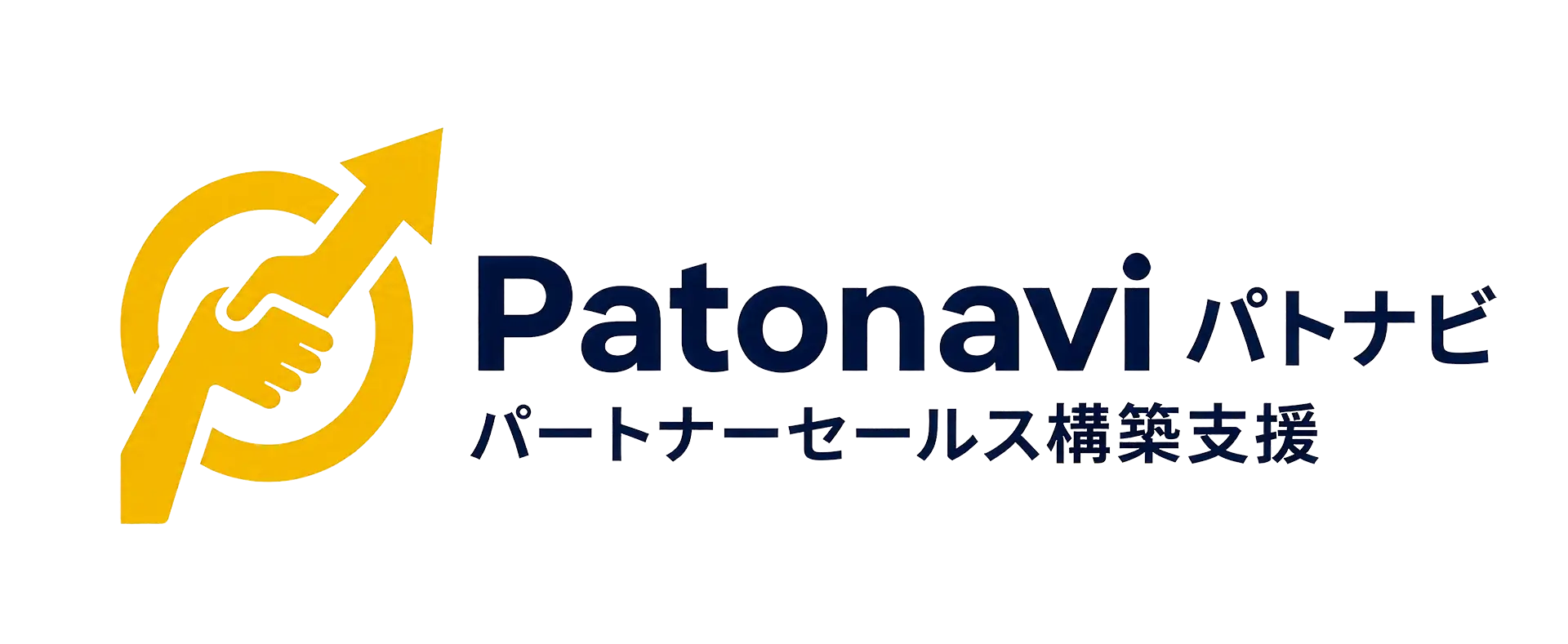 Patonavi パトナビ パートナーセールス構築支援